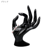 アクセサリースタンド アクセサリーホルダー 指輪スタンド 指輪ホルダー リングスタンド ディスプレイ用品 卓上ディスプレイ 卓上収納 収納雑貨 整理用品 手 マネキンハンド 無地 シック クール かっこいい おしゃれ フェミニン 店内装飾