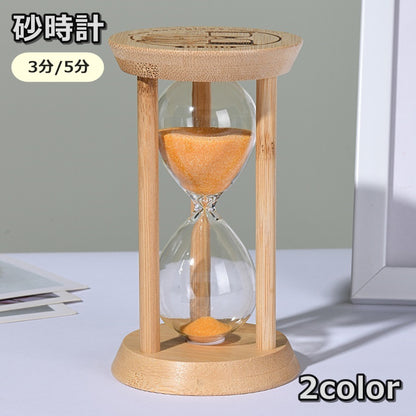 砂時計 3分 5分 サンドグラス アワーグラス 時間 商品画像