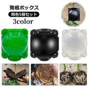 発根ボックス 5個セット 取り木ボール 植物 繁殖 株分け 発根装置 簡単取付け ガーデニング 園芸用品 根成長 挿し木