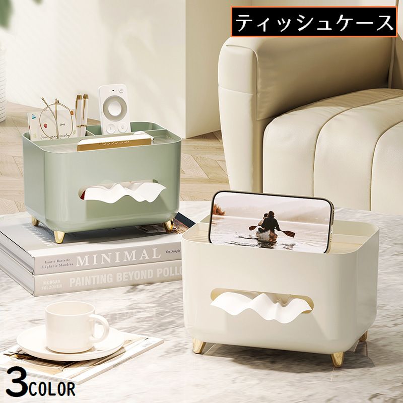 ティッシュケース ティッシュボックス 小物入れ 卓上収納 多機能 ボックスティッシュケース 商品画像
