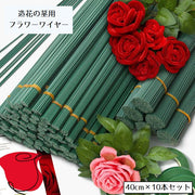 フラワーワイヤー 造花用の茎 10本セット 40cm 太さ2mm フラワー クラフト 手芸 DIY用 花芸素材 曲げ可能 人工花茎 手作りキット 造花 花束 ギフト 造花材料