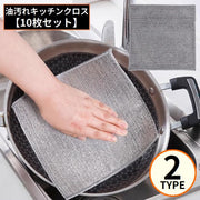 キッチンクロス 10枚セット 金属ワイヤー メッシュ 油汚れ落とし 布巾 ふきん 食器洗い 鍋磨き 掃除 両面使用 リバーシブル