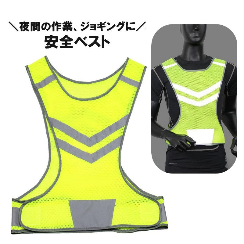 安全ベスト 反射ベスト 蛍光ベスト 安全チョッキ 蛍光ベスト 夜間 工事現場 ジョギング ウォーキング ランニング 誘導 メッシュ 通気性 パトロール 防災グッズ 夜光ベスト 作業着 警備服 道路工事 犬の散歩