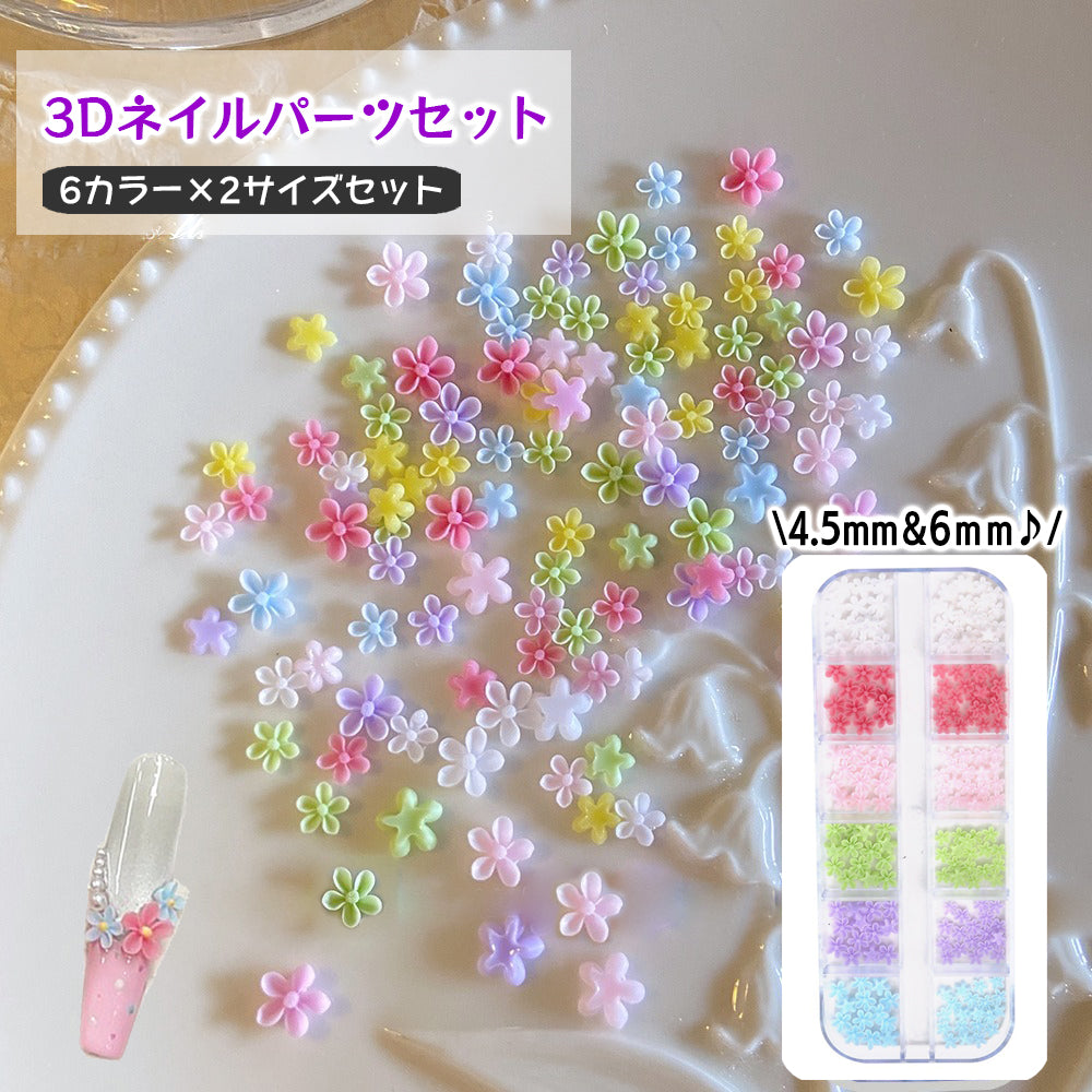 3Dネイルパーツセット ネイルアート 3Dアート お花 フラワー 4.5mm 商品画像