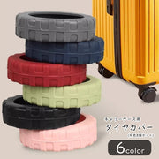 キャリーケース用タイヤカバー スーツケース用タイヤカバー キャスターカバー キャスタータイヤカバー 同色8個セット 旅行用品 トラベルグッズ 静音 摩耗防止 傷防止 減震 防滑 シンプル カジュアル ポップ かわいい 可愛い キュート おしゃれ