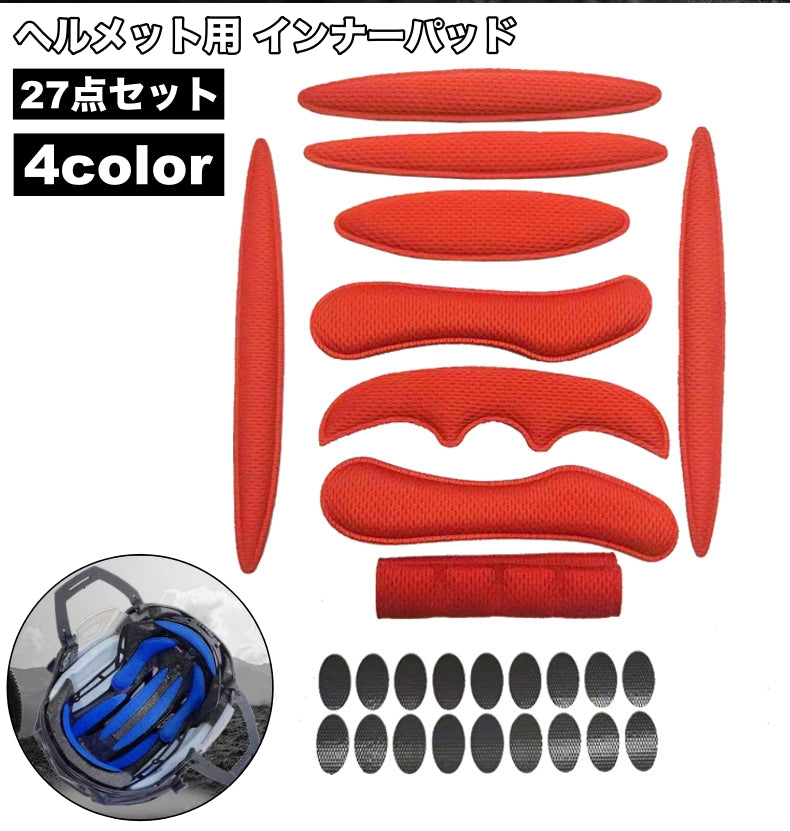 ヘルメット用 インナーパッド 27点セット ヘルメットスペーサー 頭保護 自転車 バイク スポンジ クッション 耐衝撃 衝撃吸収