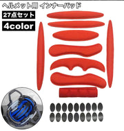ヘルメット用 インナーパッド 27点セット ヘルメットスペーサー 頭保護 自転車 バイク スポンジ クッション 耐衝撃 衝撃吸収