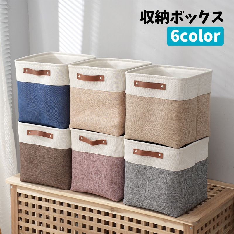 収納ボックス 収納ケース 押入れ収納 ランドリーバスケット 持ち手付き マルチ収納 衣類 小物入れ 本 雑誌 おもちゃ箱 整理整頓 クローゼット 押し入れ スクエア ナチュラル ツートンカラー おしゃれ シンプル インテリア