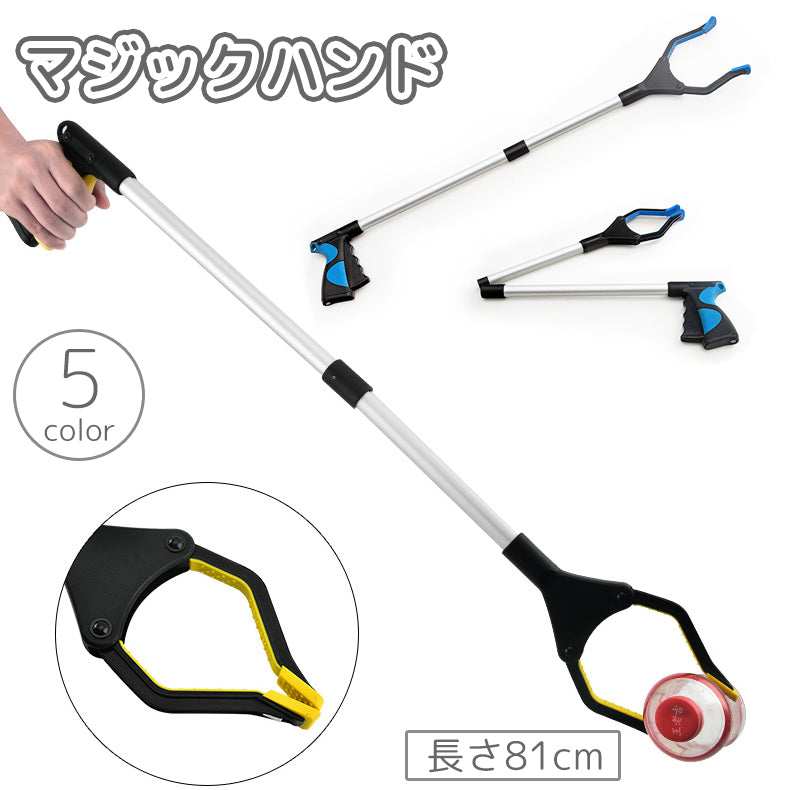 マジックハンド リーチャー ロング 81cm 折り畳み 自助具 商品画像