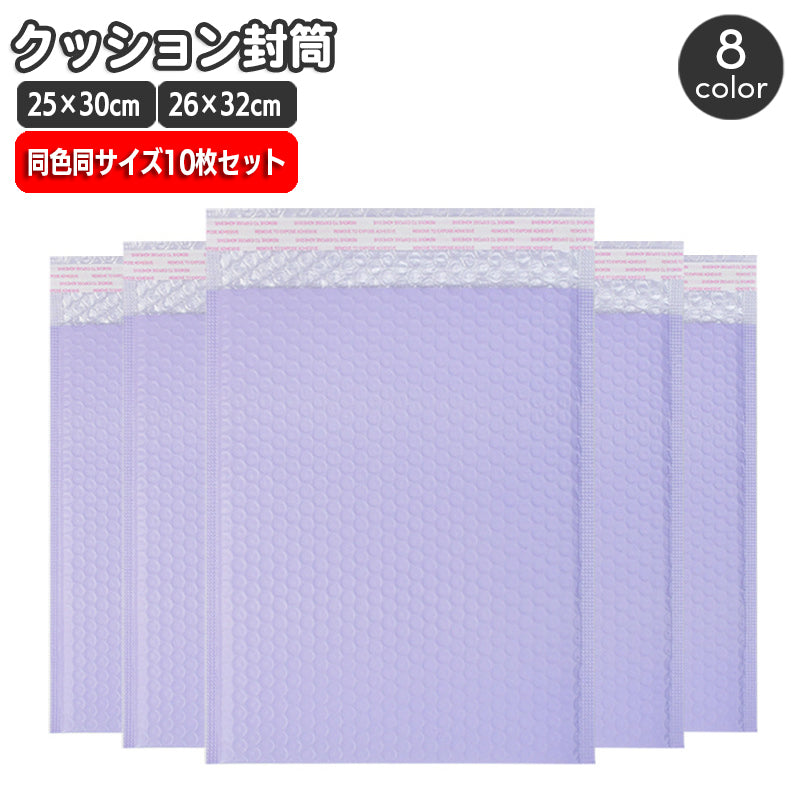 クッション封筒 同色10枚セット 25×30cm 26×32cm 緩衝材入り 封かんテープ付き A4 色付き カラー 発送用袋 小物包装 エアパッキン袋 宅配便 メール便 フリマ 通販 ラッピング資材 ネットショップ 梱包資材