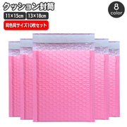 クッション封筒 同色同サイズ10枚セット 11×15cm 13×18cm 緩衝材入り 封かんテープ付き 色付き カラー 発送用袋 小物包装 エアパッキン袋 宅配便 メール便 フリマ 通販 ラッピング資材 ネットショップ 梱包資材