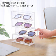 メガネ収納ケース メガネ 眼鏡 サングラス 小物収納 コスメ ラック 引き出し 防汚 ほこり除け クリア 透明 4段構造 ディスプレイ 見せる収納 文房具 メイクグッズ スタイリッシュ シンプル おしゃれ お店 店舗