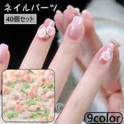 ネイルパーツ 40個セット ネイルアート 3D 立体 ネイル パーツ 飾り デコ 花 バラ 薔薇 かわいい おしゃれ キレイ セルフネイル デコレーション