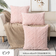 クッションカバー カバーのみ 単品 正方形 45cm インテリア雑貨 四角 スクエア 枕カバー ピローケース 座布団カバー ケーブル編み風 編みデザイン 単色 無地 模様替え イメージチェンジ リビング ソファ 寝室 おしゃれ シンプル かわいい ナチュラル