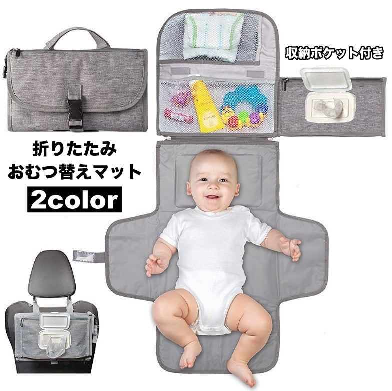おむつ替えマット おむつ替えシート 折りたたみ コンパクト 撥水 ポーチ おしりふき収納 小物入れ メッシュポケット お出かけ 外出 旅行 携帯 便利