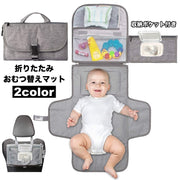 おむつ替えマット おむつ替えシート 折りたたみ コンパクト 撥水 ポーチ おしりふき収納 小物入れ メッシュポケット お出かけ 外出 旅行 携帯 便利