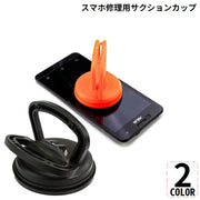 サクションカップ バキュームリフター スマホ修理用 強力吸盤 ミニ 小さめ 画面割れ修理 ガラス バッテリー交換 車のヘコミ直し 修繕 リペア