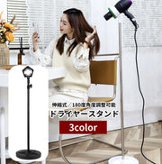 ドライヤースタンド ハンズフリー ドライヤーホルダー 伸縮式 置き型 高さ調整 角度調整 ヘアドライヤー 時短 両手フリー ヘアセット ペット乾燥 トリミング