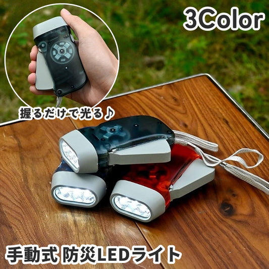懐中電灯 手動式ライト LEDライト ストラップ付き 握る 蓄電 商品画像