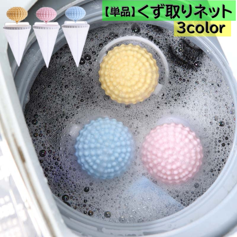 くず取りネット 単品 1個 洗濯機用 糸くずネット ホコリ取りフィルター 商品画像
