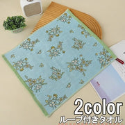ループ付きタオル ハンドタオル 34×40cm 大きめ ハーフフェイスタオル お手拭き 可愛い おしゃれ キッチン 洗面所 花柄