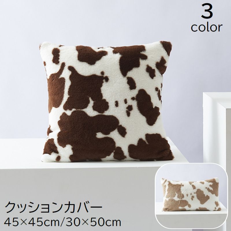 クッションカバー 枕カバー インテリア雑貨 ファブリック 45cm 30cm 商品画像