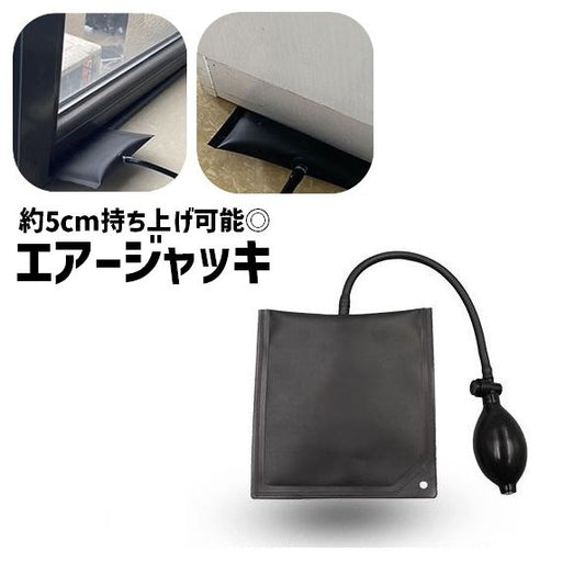 エアージャッキ エアーウエッジ ジャッキアップ エアー式 単品 1個 商品画像