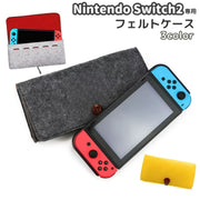 Nintendo Switch用ケース Switch Lite スイッチ 保護 フェルト 衝撃 軽量 ケース スイッチ用ケース ソフト収納付き 保護ケース 保護カバー ソフトケース 大人 シンプル おしゃれ