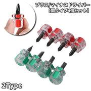 ドライバー ミニドライバー プラスドライバー マイナスドライバー 同タイプ4個セット ハンドツール 工具 修理 DIY 手動工具 スクリュードライバー ねじ回し ネジ締め 締め付け工具 小型 ミニ 小さめ 持ち運び コンパクト ショート 持ち手