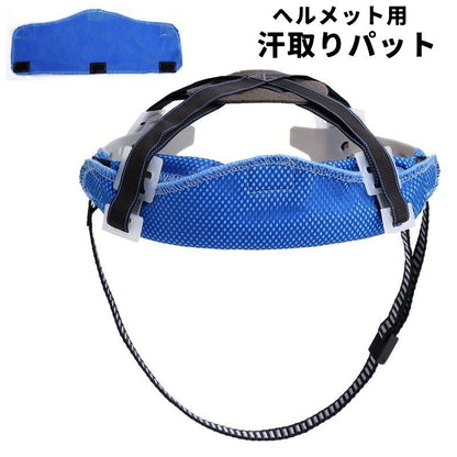 ヘルメット用 汗取りパット 汗取りタオル インナーパット 面ファスナー DIY 商品画像