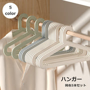 ハンガー 5本セット 衣類収納 洋服掛け 物干しハンガー クローゼット シンプル プラスチック製 型崩れ防止 ズレ落ち防止 かわいい