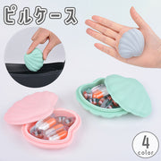 ピルケース 小物入れ アクセサリーケース 収納 持ち運び 携帯 薬 錠剤 貝殻 シェル 蓋付き ミニ コンパクト 小さい 小さめ 小型 プチサイズ ピアス イヤリング かわいい