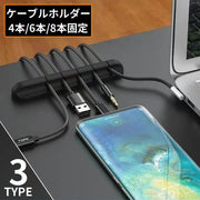 ケーブルホルダー ケーブルクリップ ケーブルオーガナイザー 4 6 8本固定 コード 配線整理 絡み防止 まとめる 粘着 両面テープ付き