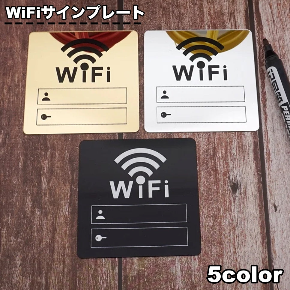 サインプレート WiFi ボード 看板 標識 ステッカー 粘着式 壁面 貼り付け ゲスト用 お客様用 ID パスワード記入 スクエア型 店舗 カフェ