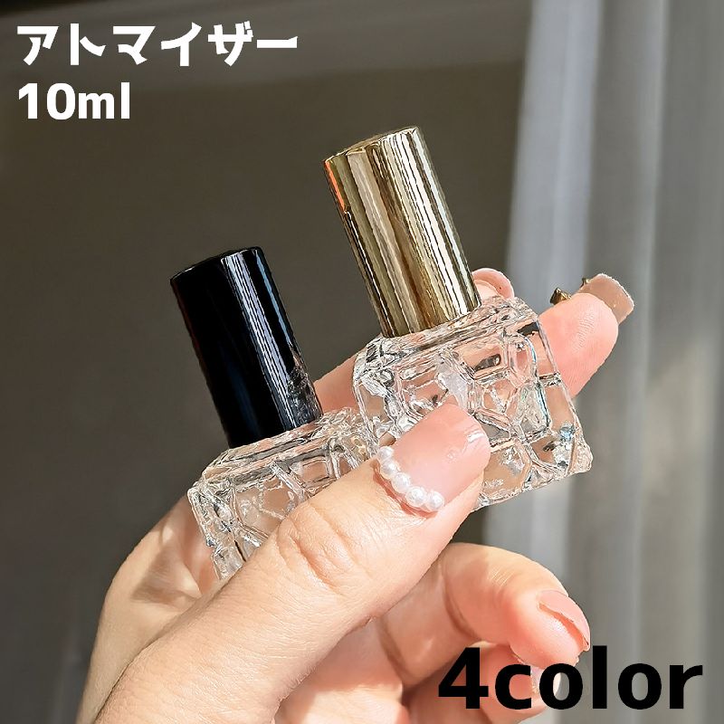 アトマイザー 香水 詰め替え 容器 ボトル 10ml スプレー コンパクト おしゃれ シンプル かわいい 持ち運び 携帯 便利
