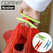 袋用グリップ 単品 ハンドル 持ち手 バック用アクセサリー 買い物袋 手提げ袋 負担軽減 指 重さ分散 ショッピング 持ち歩き