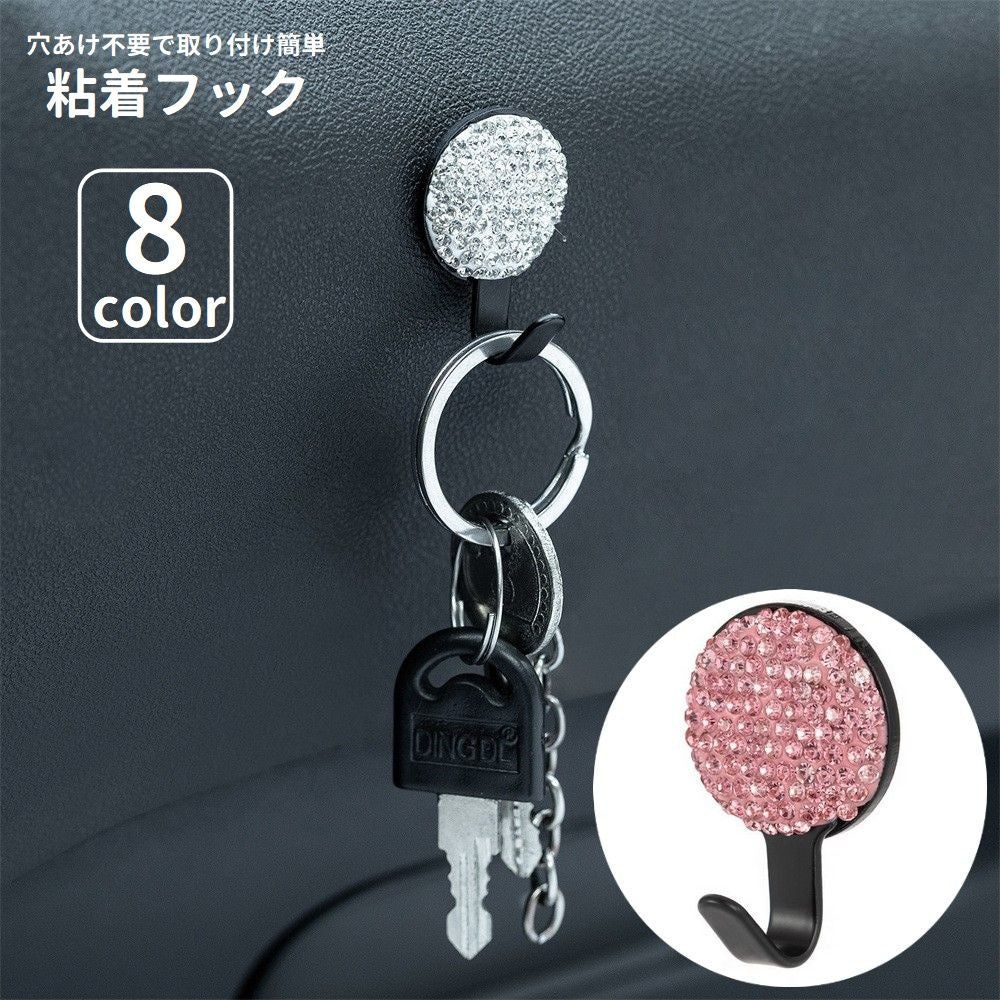 粘着フック ウォールフック 壁掛け 貼り付け 穴あけ不要 取り付け簡単 吊り下げ 引っ掛け 丸型 ラウンド型 ラインストーン 小物掛け 収納 整理整頓 日用品雑貨 鍵 メガネ サングラス 玄関 リビング