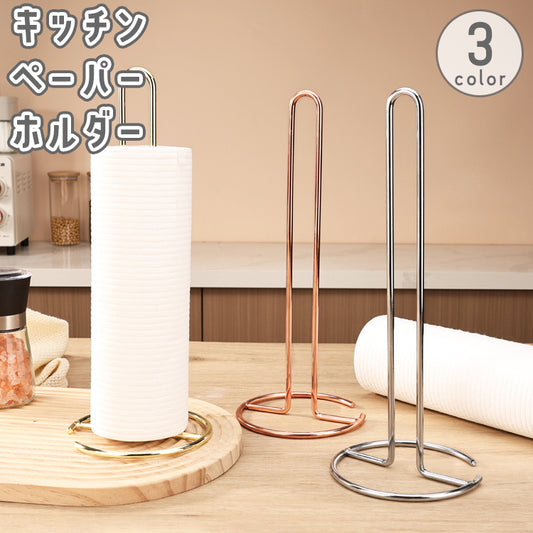 キッチンペーパーホルダー キッチンペーパースタンド ペーパータオル ロールペーパー 卓上 縦置き 商品画像