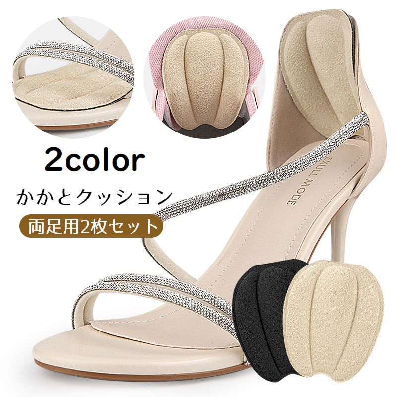 かかとクッション 2枚セット インソール 中敷き パッド テープ パカパカ 靴ずれ 靴擦れ防止 パンプス ヒール スニーカー 靴
