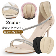 かかとクッション 2枚セット インソール 中敷き パッド テープ パカパカ 靴ずれ 靴擦れ防止 パンプス ヒール スニーカー 靴