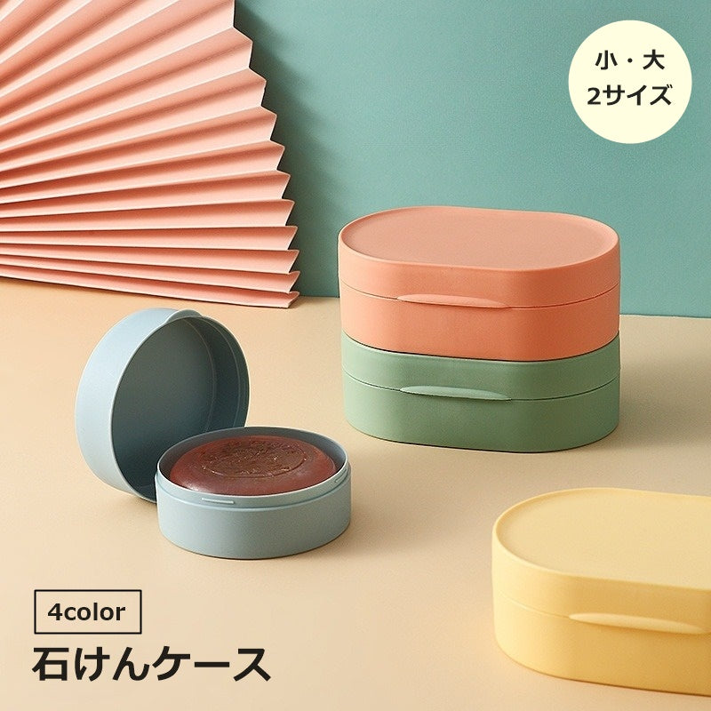 石けんケース ソープディッシュ 石鹸置き 石鹸入れ 洗面用具 シンプル おしゃれ 浴室 洗面所 お風呂 せっけん