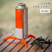 ガス缶用スタビライザー ガス管スタンド 三脚式 折りたたみ アウトドア キャンプ 軽量 携帯便利 ガスカートリッジ ホルダー