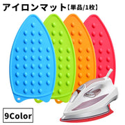 アイロンマット アイロン置き 単品 1個 キッチン 洗濯用品 耐熱 シリコン 吊り下げ 滑り止め 凸凹 デコボコ 焦げ防止 ソフト 洗える 便利 シンプル