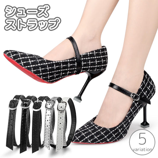 シューズストラップ シューズバンド パンプスストラップ シューズベルト ヒール 伸縮 商品画像