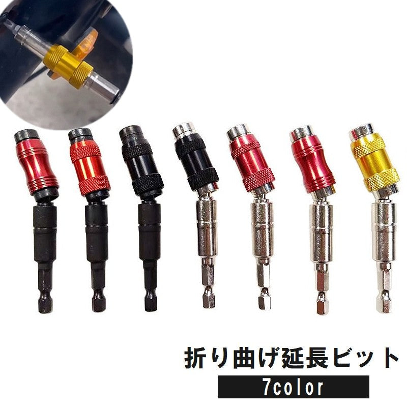 折り曲げ延長ビット ドライバービット 首振り 磁気 磁石 マグネット 六角 電動ドリル用 インパクトドライバー用 拡張ドライバー 締め付け工具 ソケットビット ビットホルダー DIY