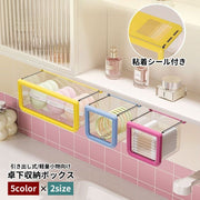 卓下収納ボックス 引き出し スライド式 小物入れ 浮かせる収納 後付け 粘着シール付き 貼り付け コスメ収納 綿棒 パフ 洗面台下 デスク下 スペース活用 整理整頓