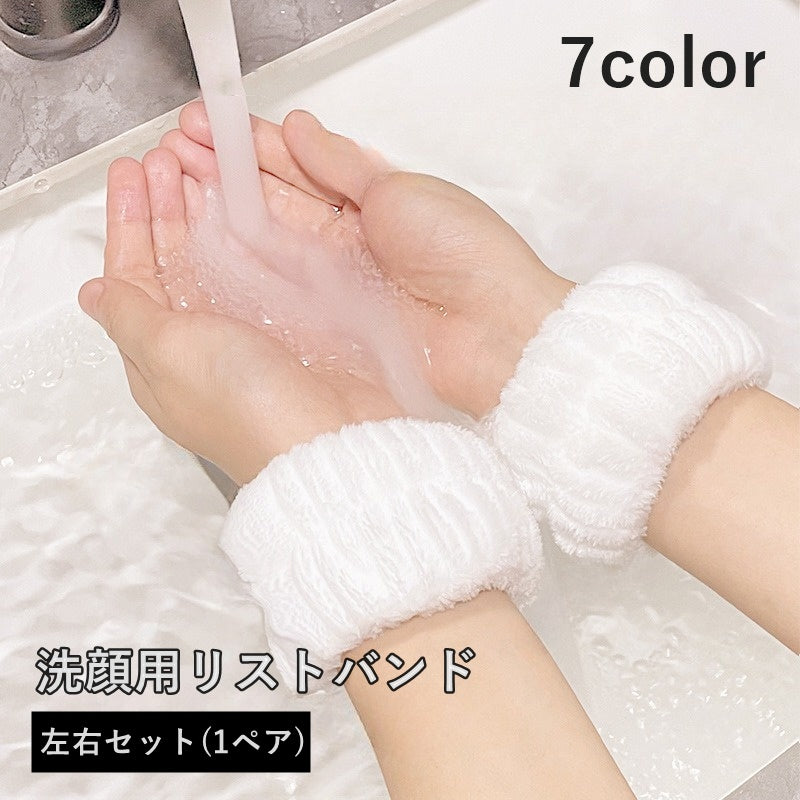 リストバンド 1ペア 左右セット 両手用 洗顔用 手首バンド ウォッシュバンド シンプル かわいい おしゃれ 吸水 もこもこ 袖濡れ防止 伸縮性