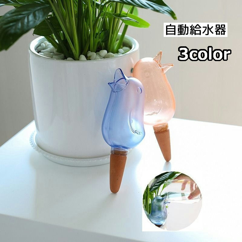 自動給水器 自動水やり器 オート水やり器 自動給水装置 植木 鉢植え ガーデニング 植物 園芸 盆栽 刺すだけ 鳥 バード かわいい おしゃれ 便利 給水タンク 野菜 ピンク ブルー