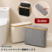 トイレットペーパー収納ボックス 蓋付き 折りたたみ式 組み立て簡単 トイレットペーパーケース ストッカー ランドリー収納 大容量 フタ付き 防塵 ほこり防止 スリム 省スペース スッキリ 洗面所 生活用品 便利