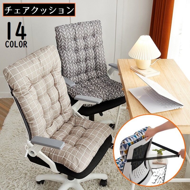 シートクッション チェアクッション チェアパッド 椅子用 固定用ひも 背もたれ付き 座布団 座椅子 座面クッション 厚手 大きめ